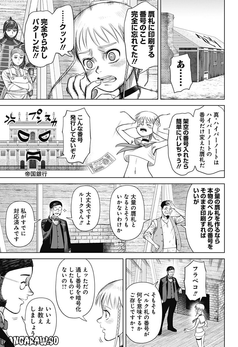 ハイパーインフレーション 第54話 - Page 7