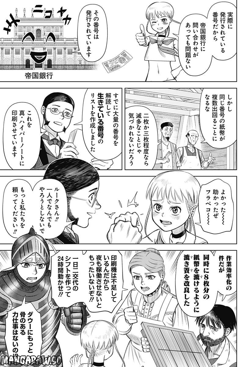 ハイパーインフレーション 第54話 - Page 9