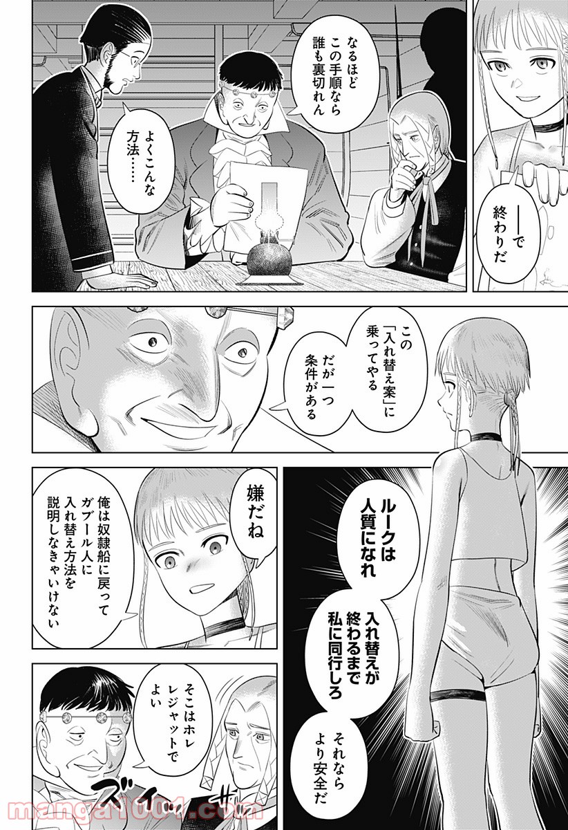 ハイパーインフレーション 第8話 - Page 20