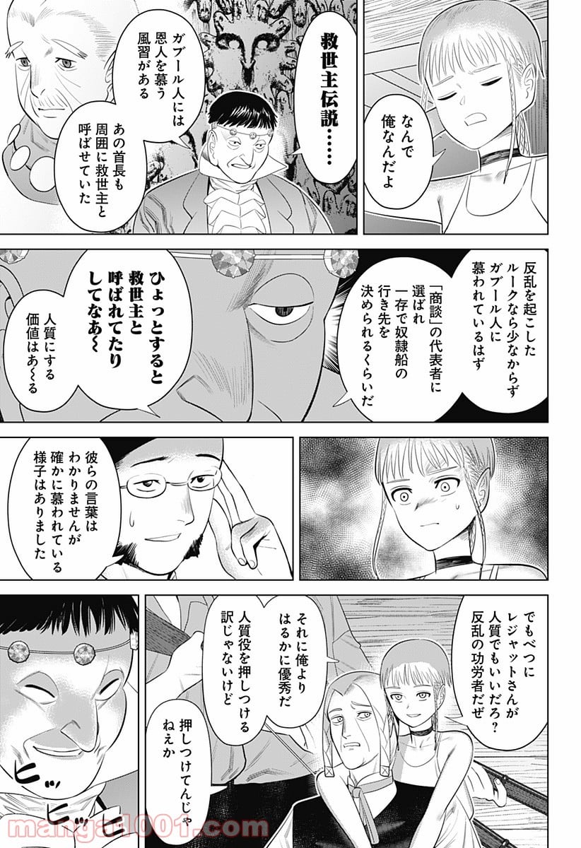 ハイパーインフレーション - 第8話 - Page 21