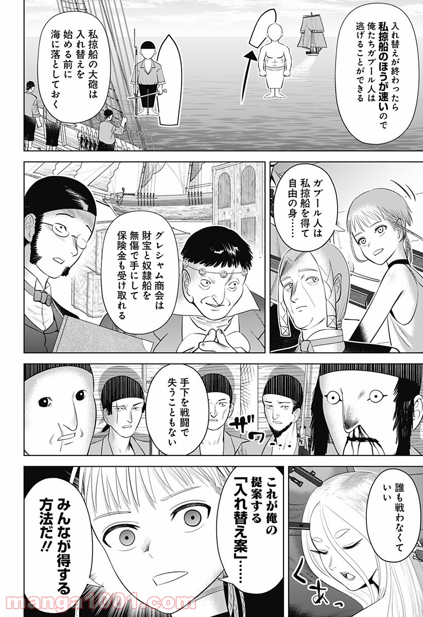 ハイパーインフレーション - 第8話 - Page 6