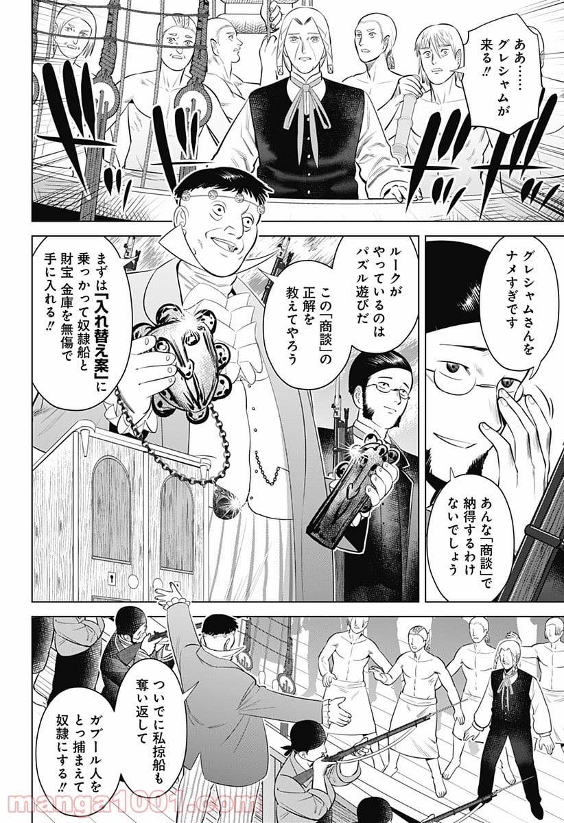 ハイパーインフレーション 第9話 - Page 22