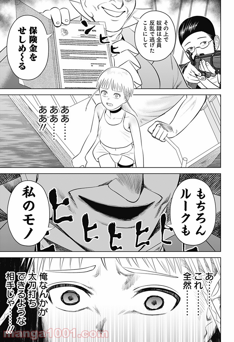 ハイパーインフレーション 第9話 - Page 23