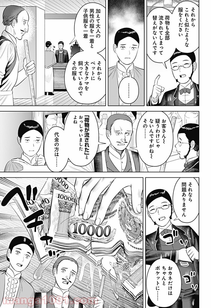 ハイパーインフレーション 第17話 - Page 5