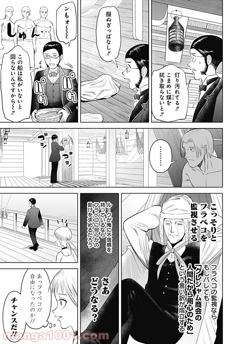 ハイパーインフレーション 第13話 - Page 13