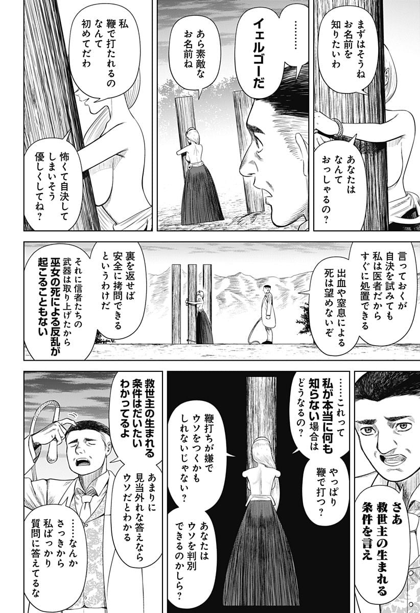 ハイパーインフレーション 第52話 - Page 6