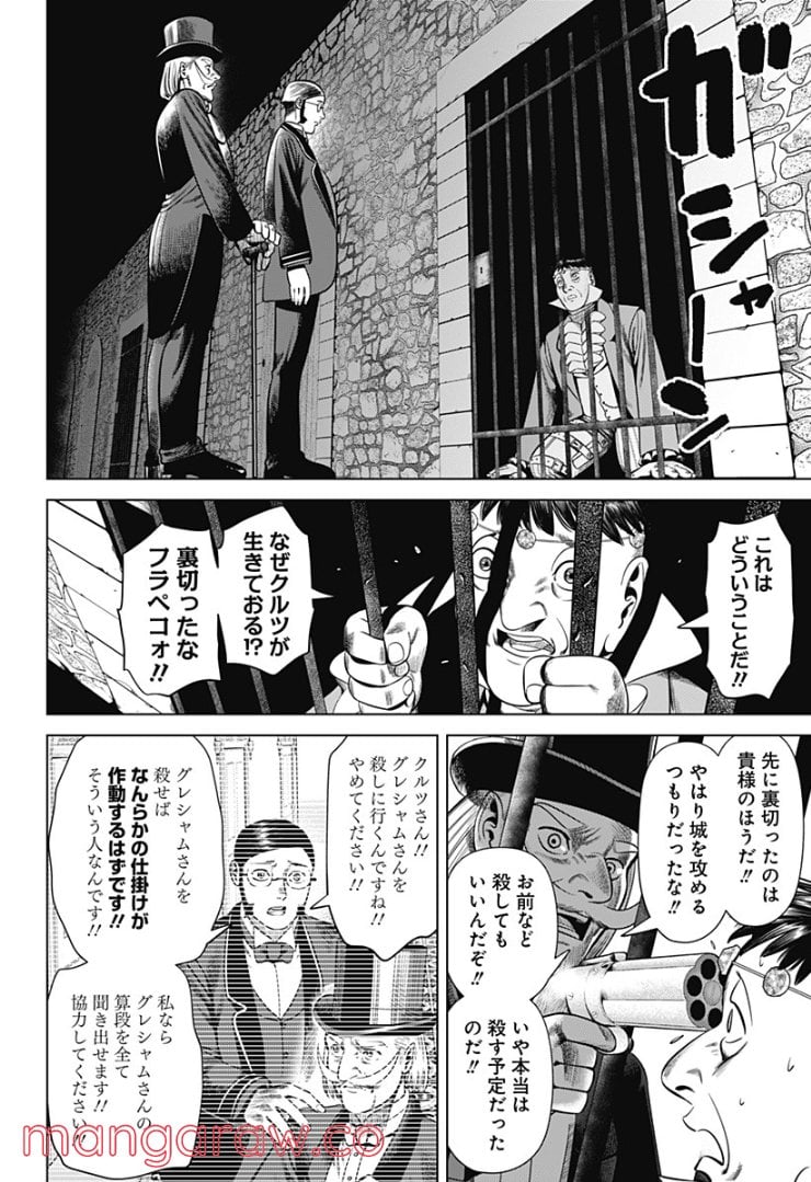 ハイパーインフレーション 第35話 - Page 16