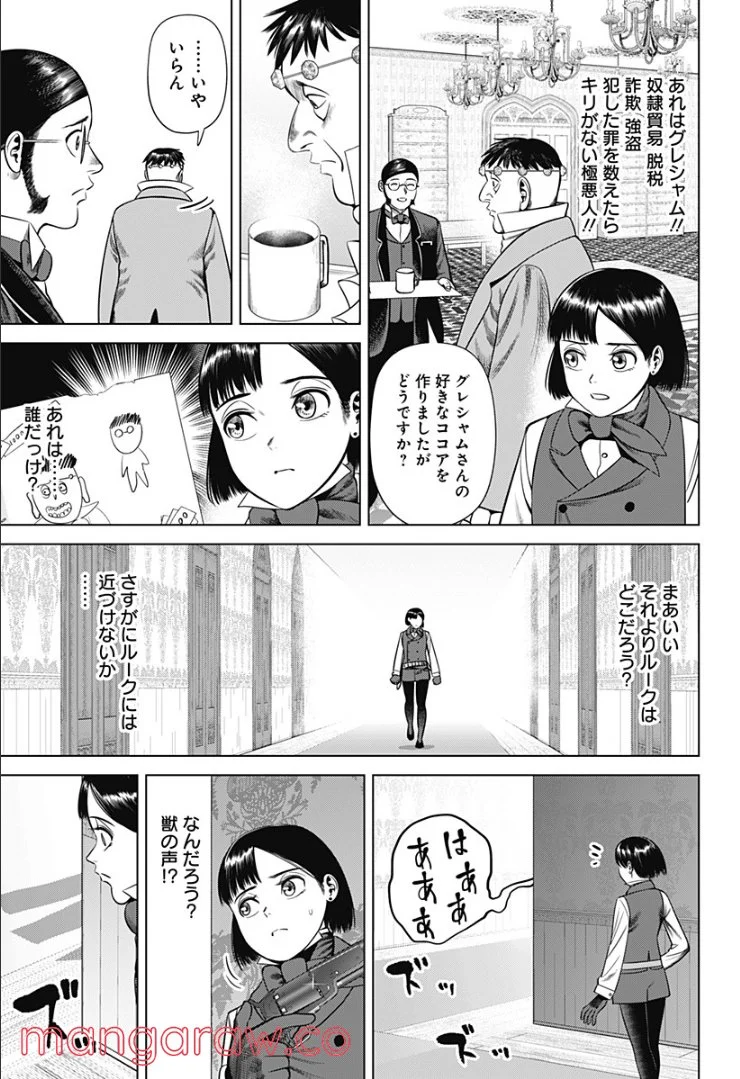 ハイパーインフレーション 第35話 - Page 3