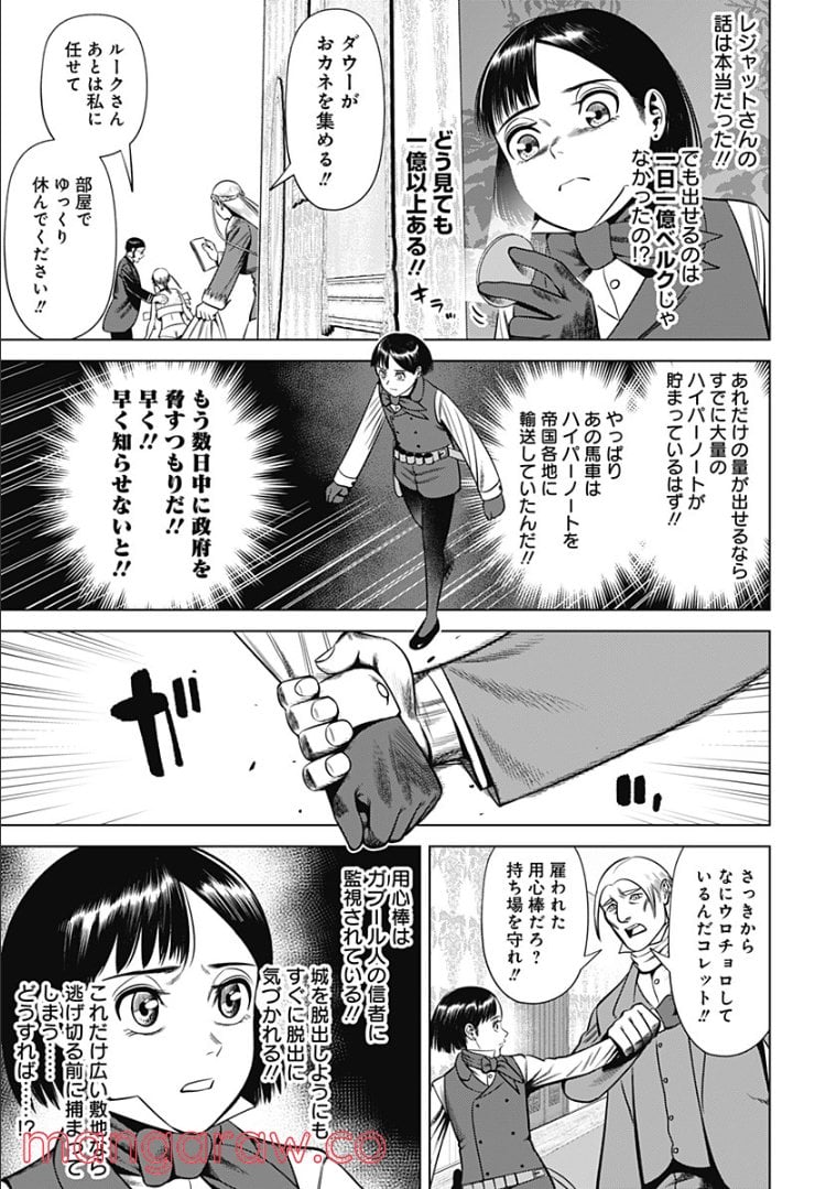 ハイパーインフレーション - 第35話 - Page 5