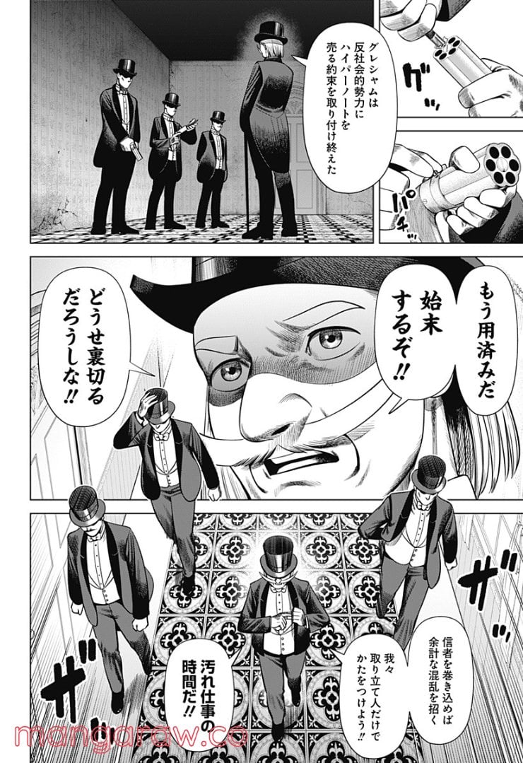 ハイパーインフレーション 第35話 - Page 6