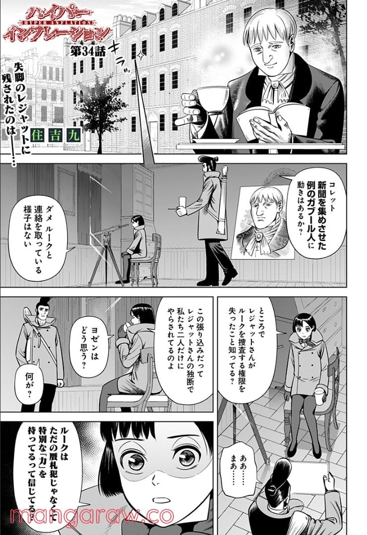 ハイパーインフレーション 第34話 - Page 1