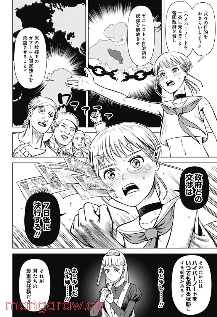 ハイパーインフレーション - 第34話 - Page 4