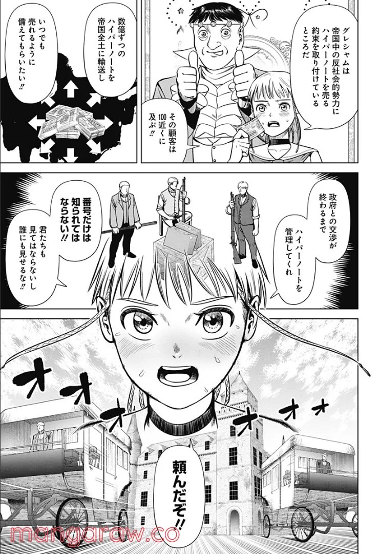 ハイパーインフレーション 第34話 - Page 5