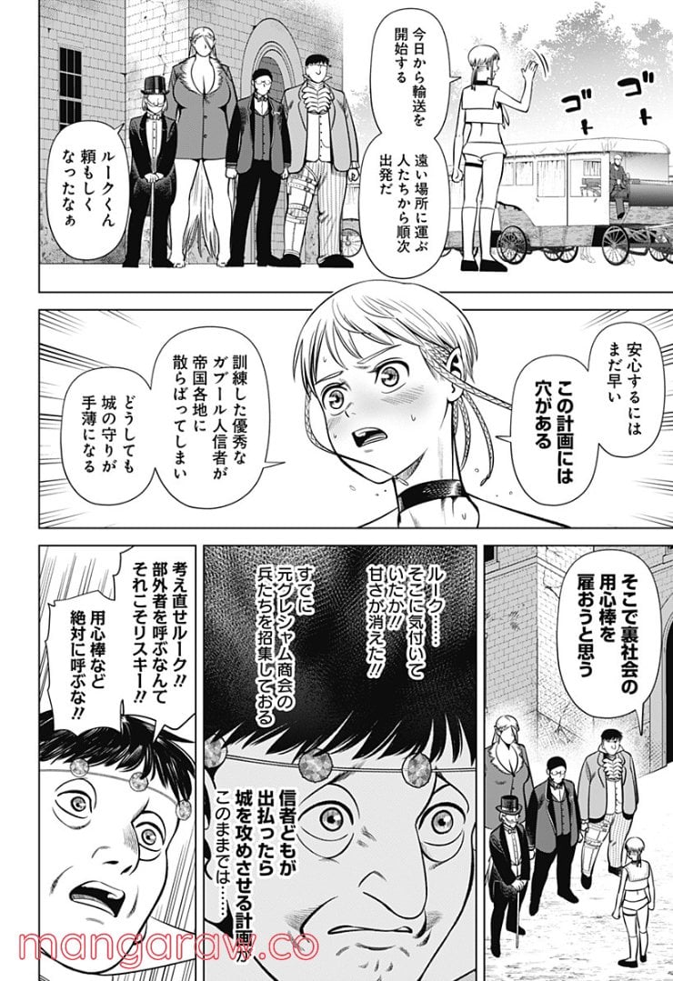 ハイパーインフレーション - 第34話 - Page 6