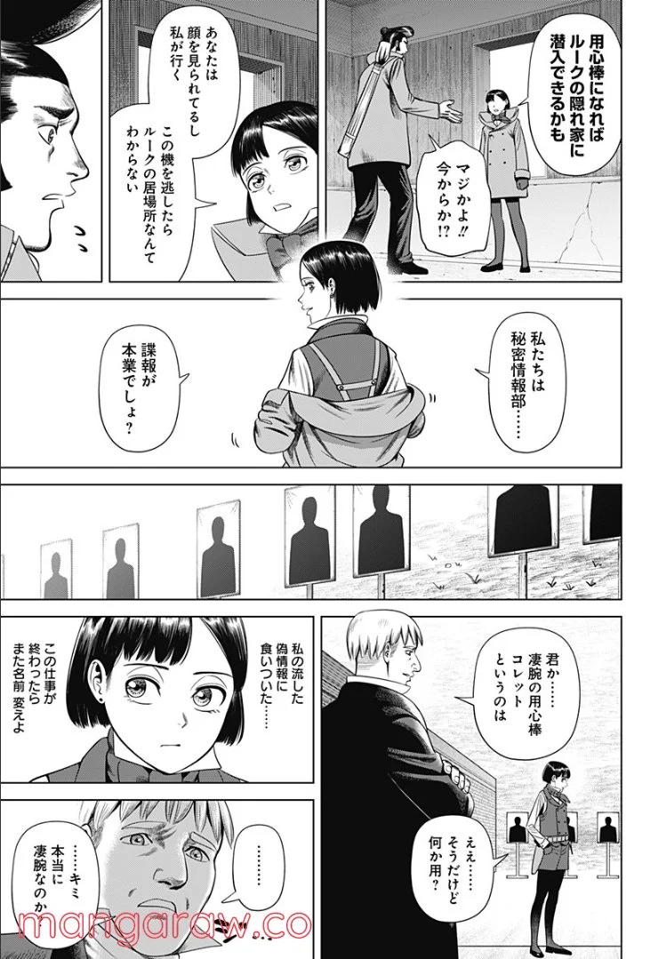 ハイパーインフレーション - 第34話 - Page 9