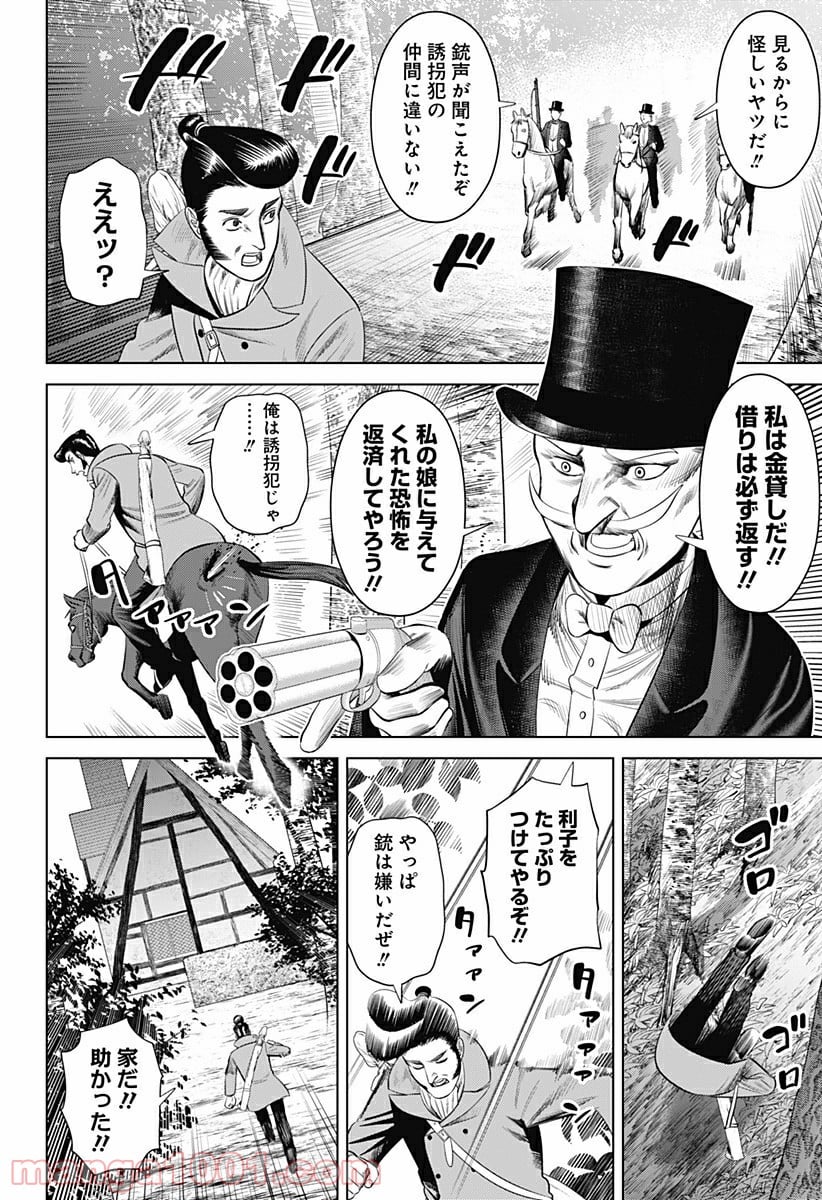 ハイパーインフレーション 第19話 - Page 8