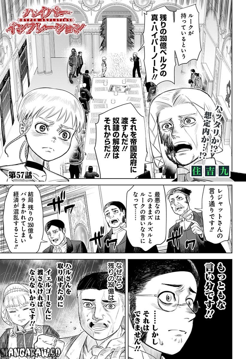 ハイパーインフレーション 第57話 - Page 1