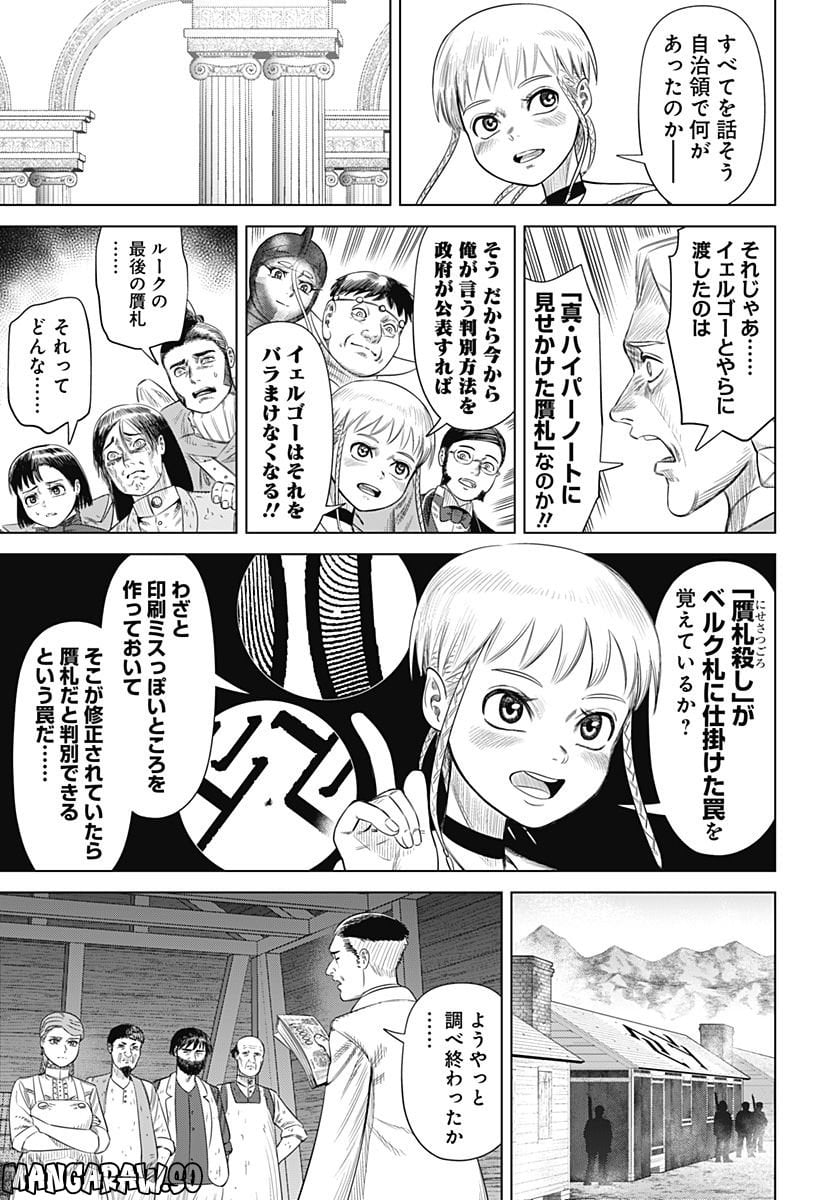 ハイパーインフレーション 第57話 - Page 11