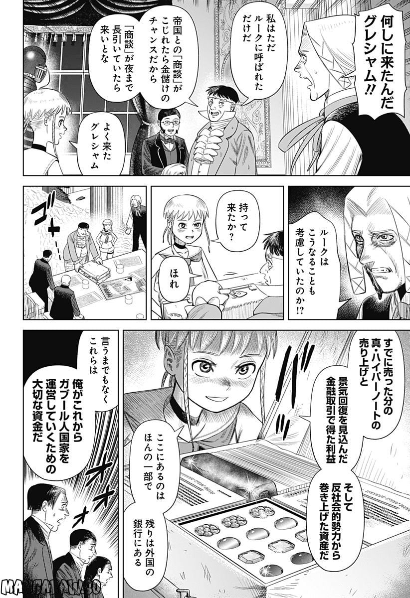 ハイパーインフレーション - 第57話 - Page 4