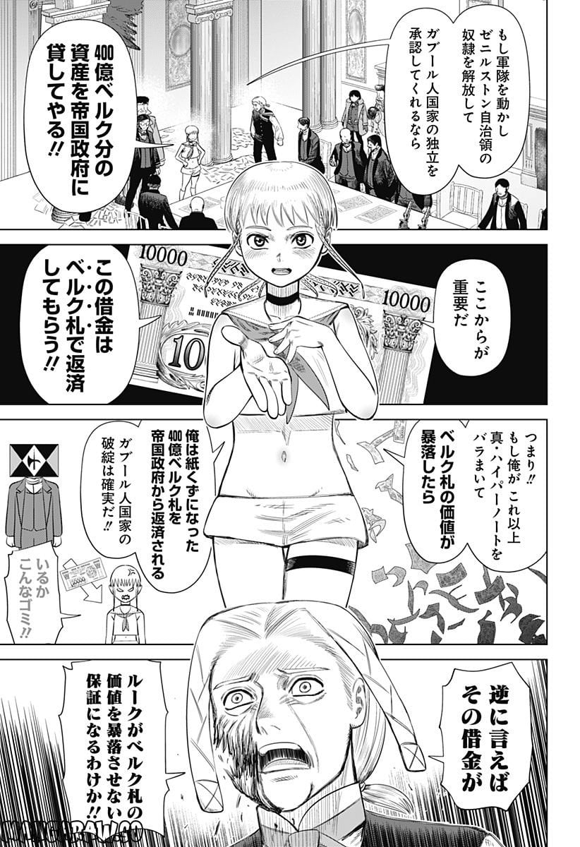 ハイパーインフレーション 第57話 - Page 5