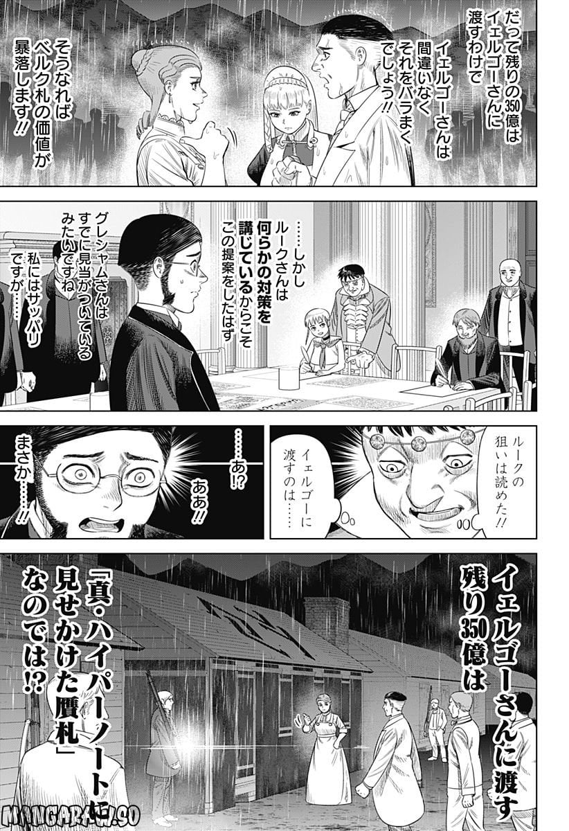 ハイパーインフレーション 第57話 - Page 7