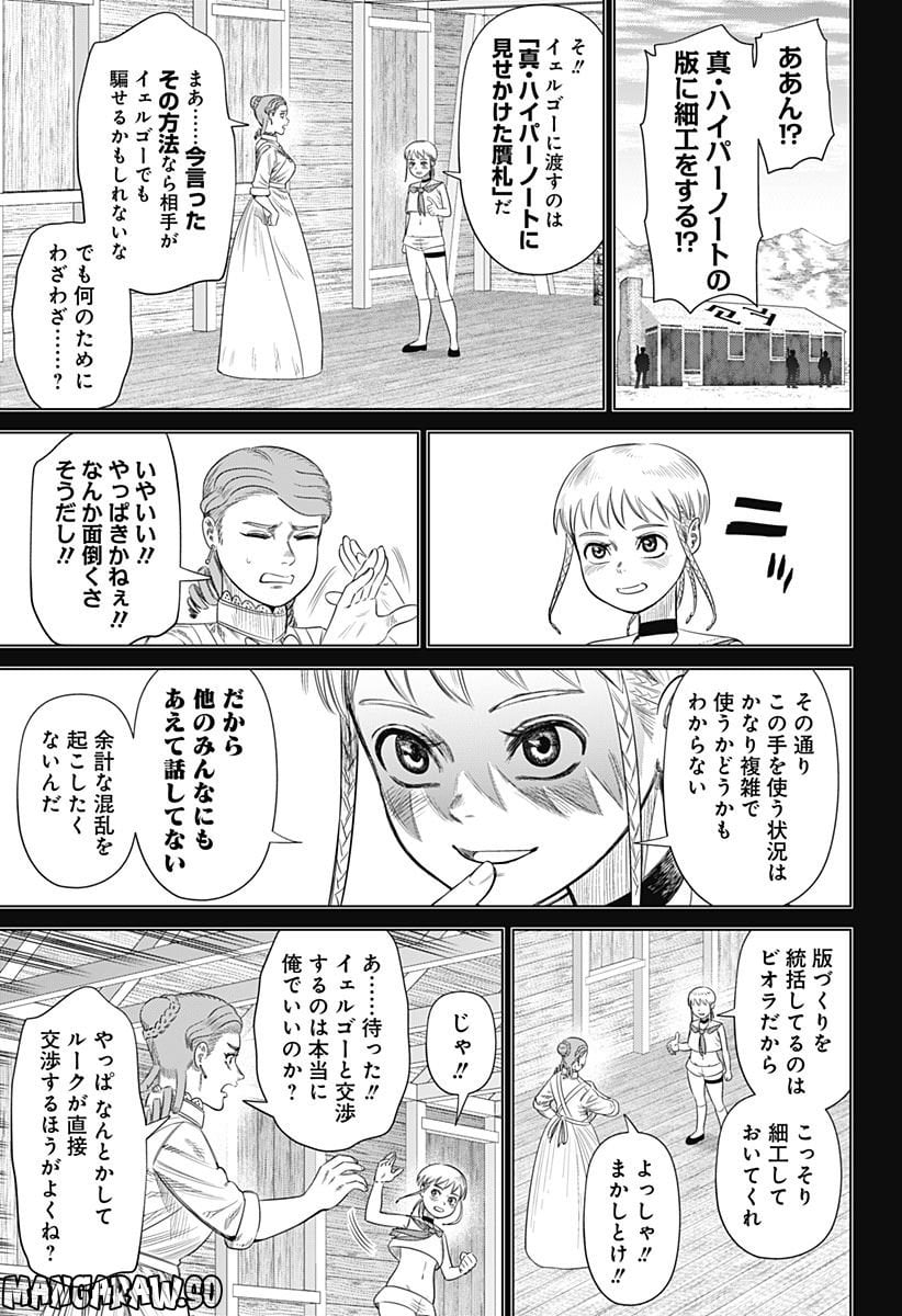 ハイパーインフレーション 第57話 - Page 9