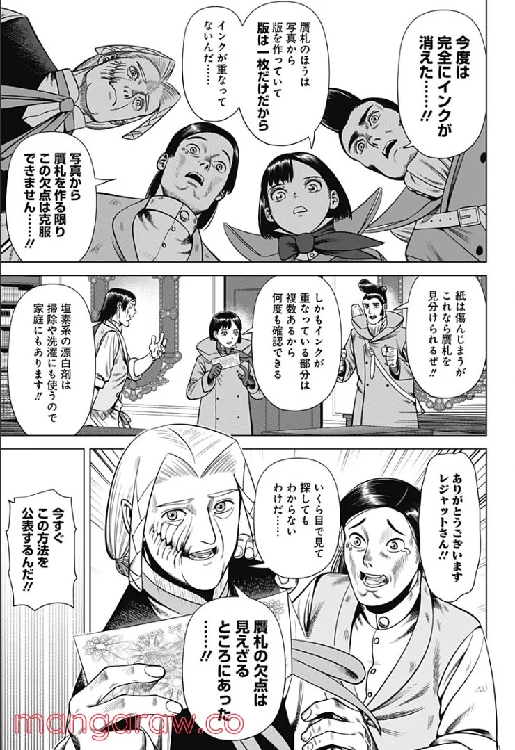 ハイパーインフレーション 第33話 - Page 13