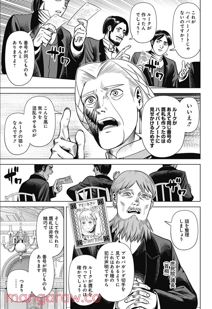 ハイパーインフレーション 第33話 - Page 17