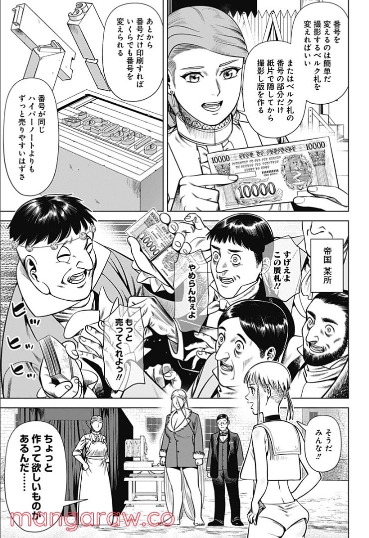 ハイパーインフレーション 第33話 - Page 5