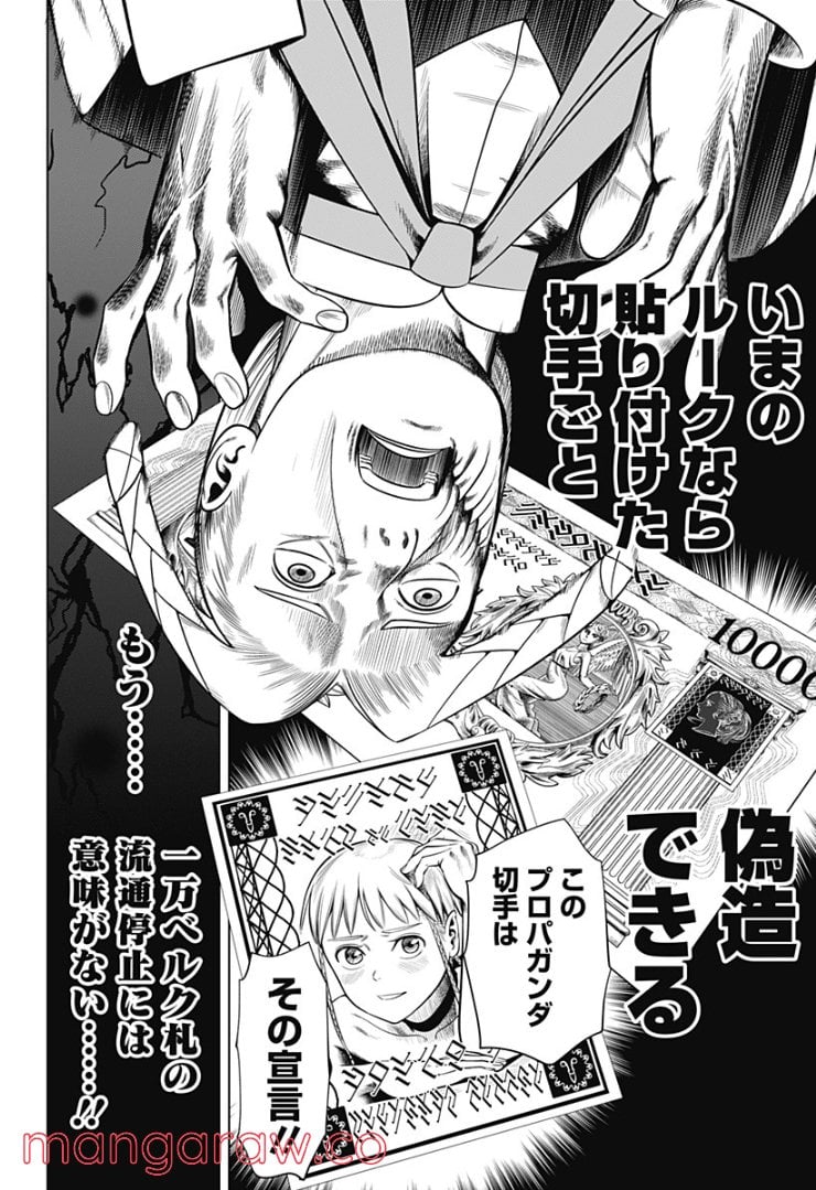 ハイパーインフレーション 第33話 - Page 8