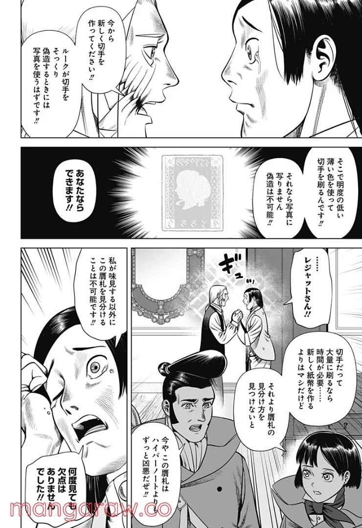 ハイパーインフレーション 第33話 - Page 10