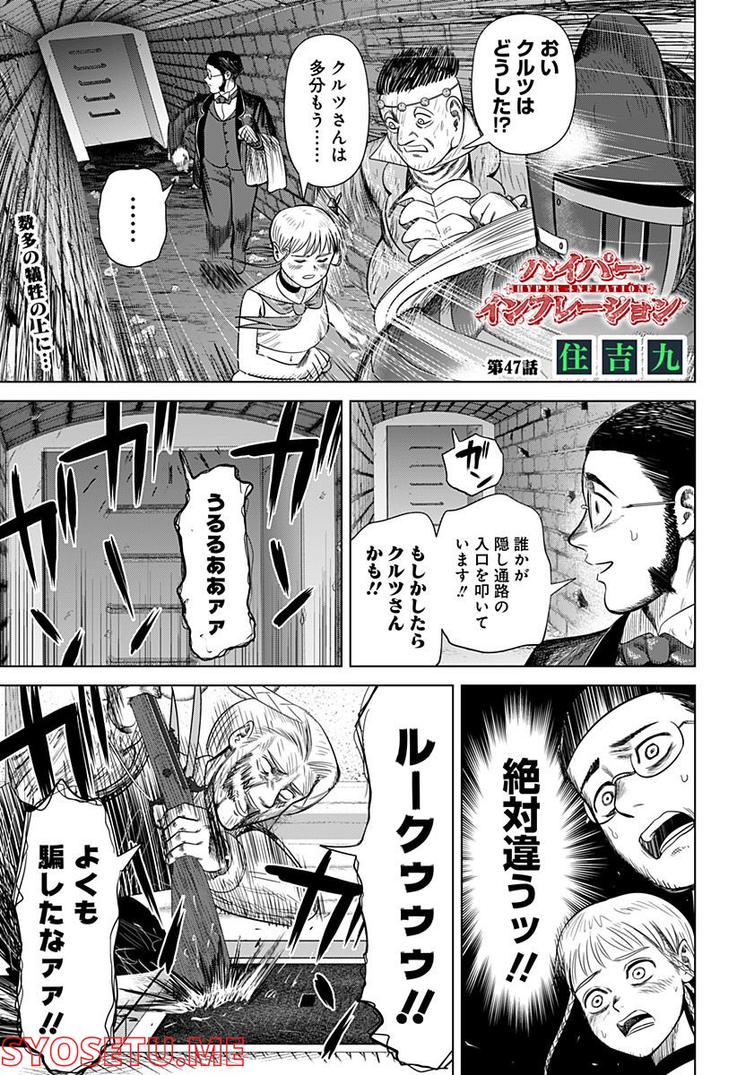 ハイパーインフレーション - 第47話 - Page 1