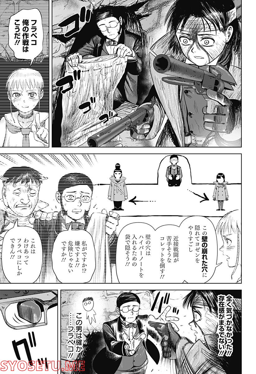 ハイパーインフレーション - 第47話 - Page 11