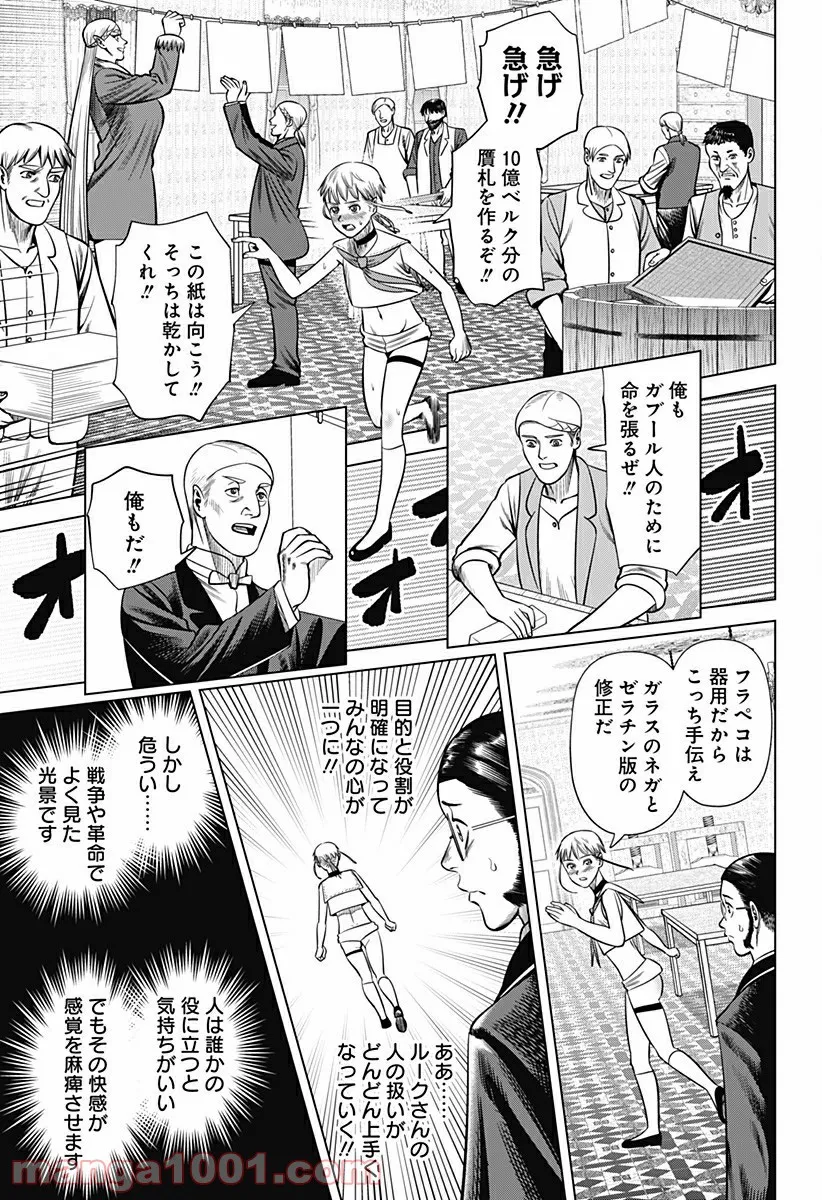 ハイパーインフレーション 第30話 - Page 18