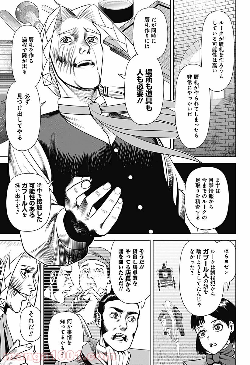 ハイパーインフレーション 第26話 - Page 3