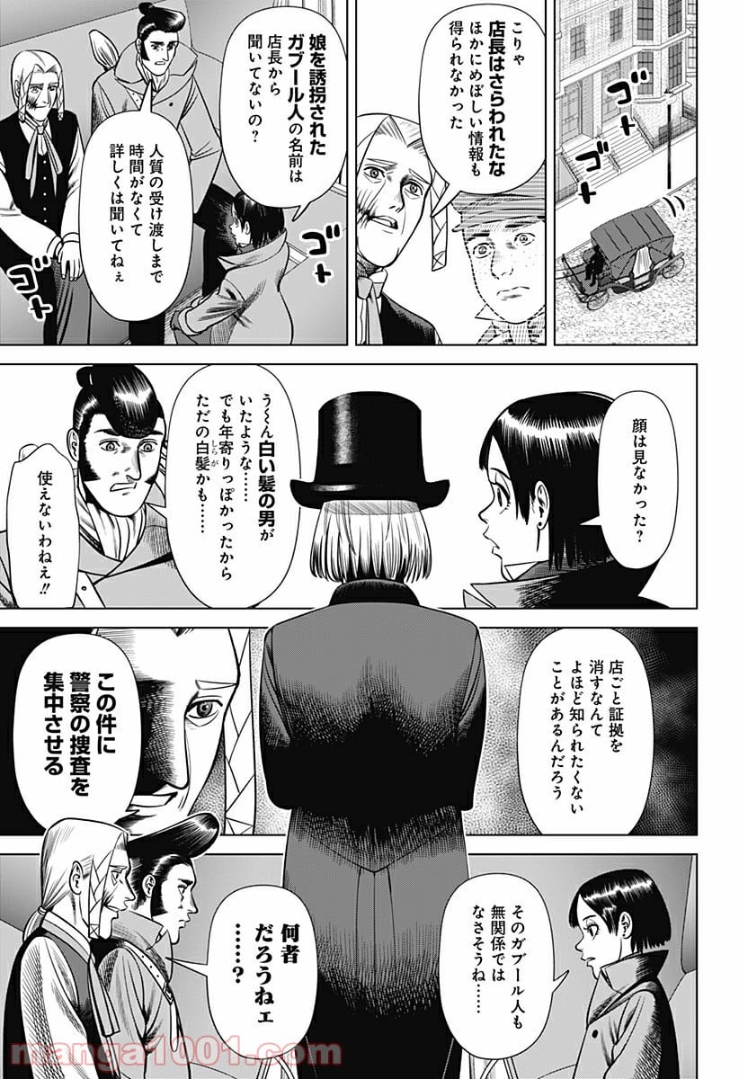 ハイパーインフレーション - 第26話 - Page 5