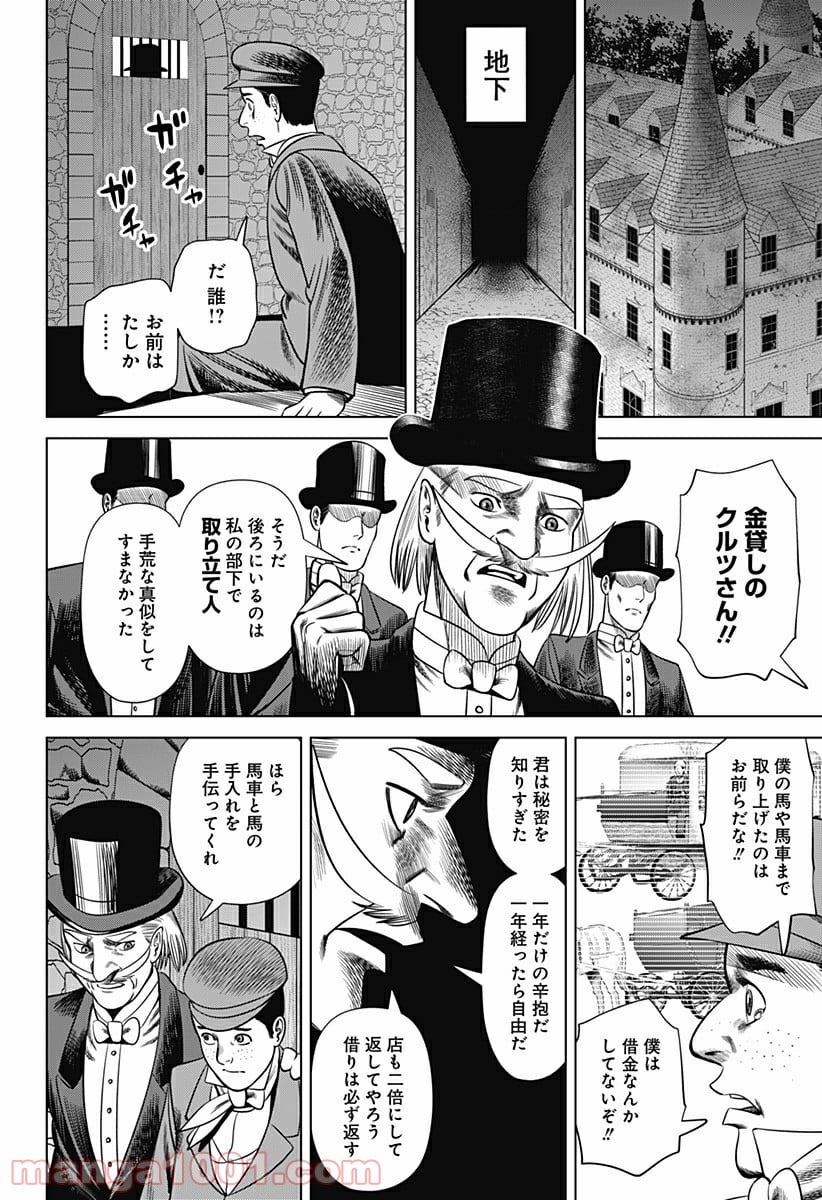 ハイパーインフレーション 第26話 - Page 6