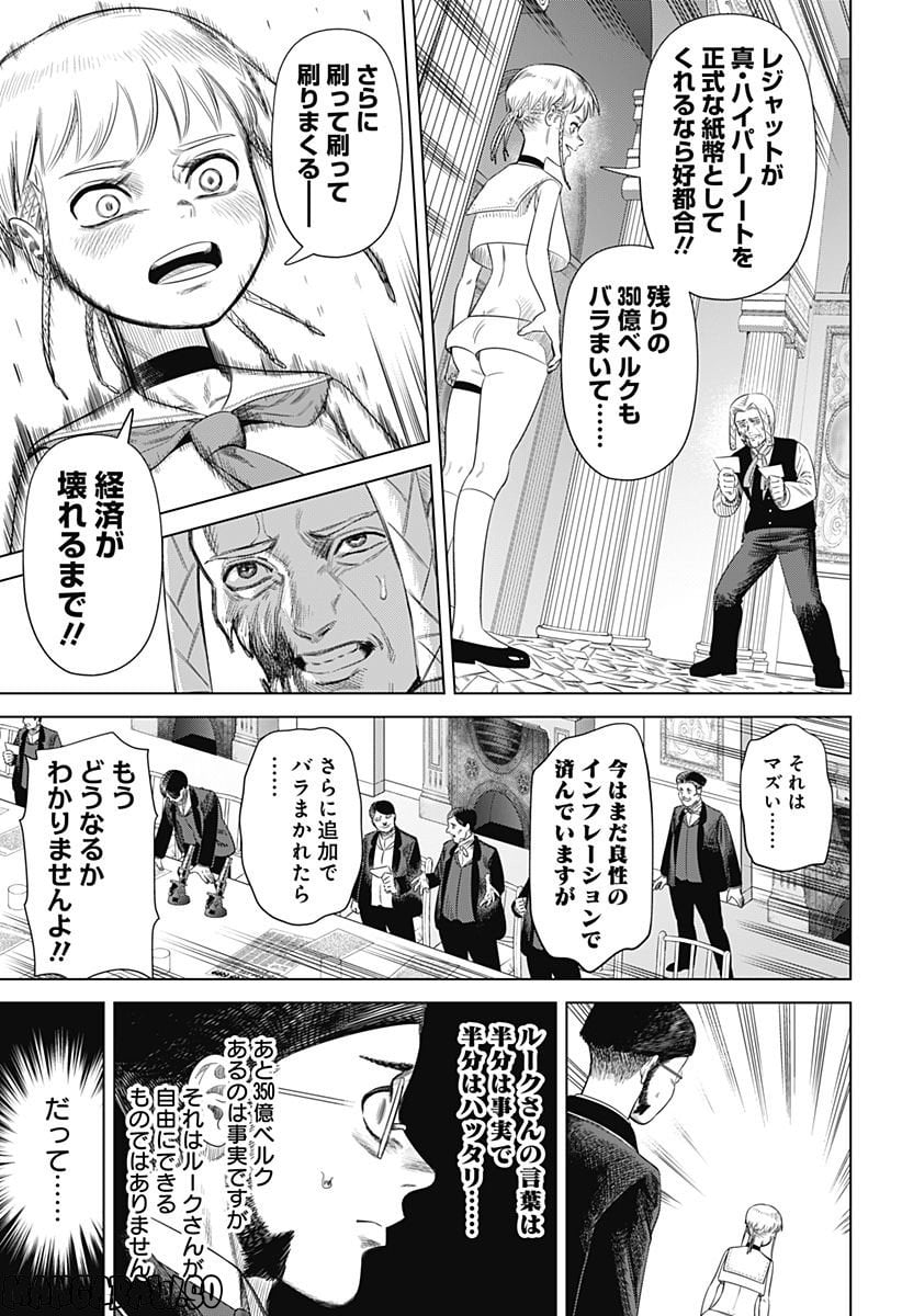 ハイパーインフレーション 第56話 - Page 15