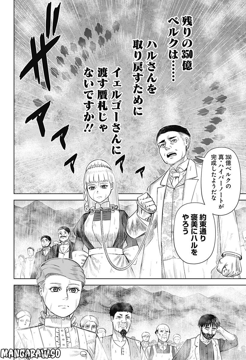 ハイパーインフレーション 第56話 - Page 16