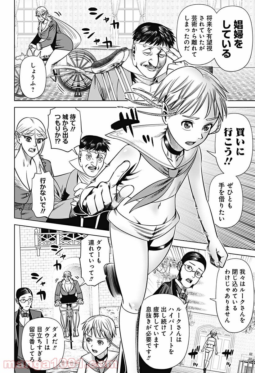 ハイパーインフレーション 第27話 - Page 4