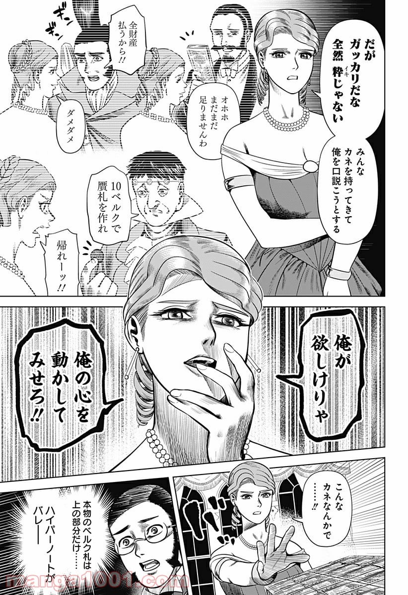 ハイパーインフレーション 第27話 - Page 9