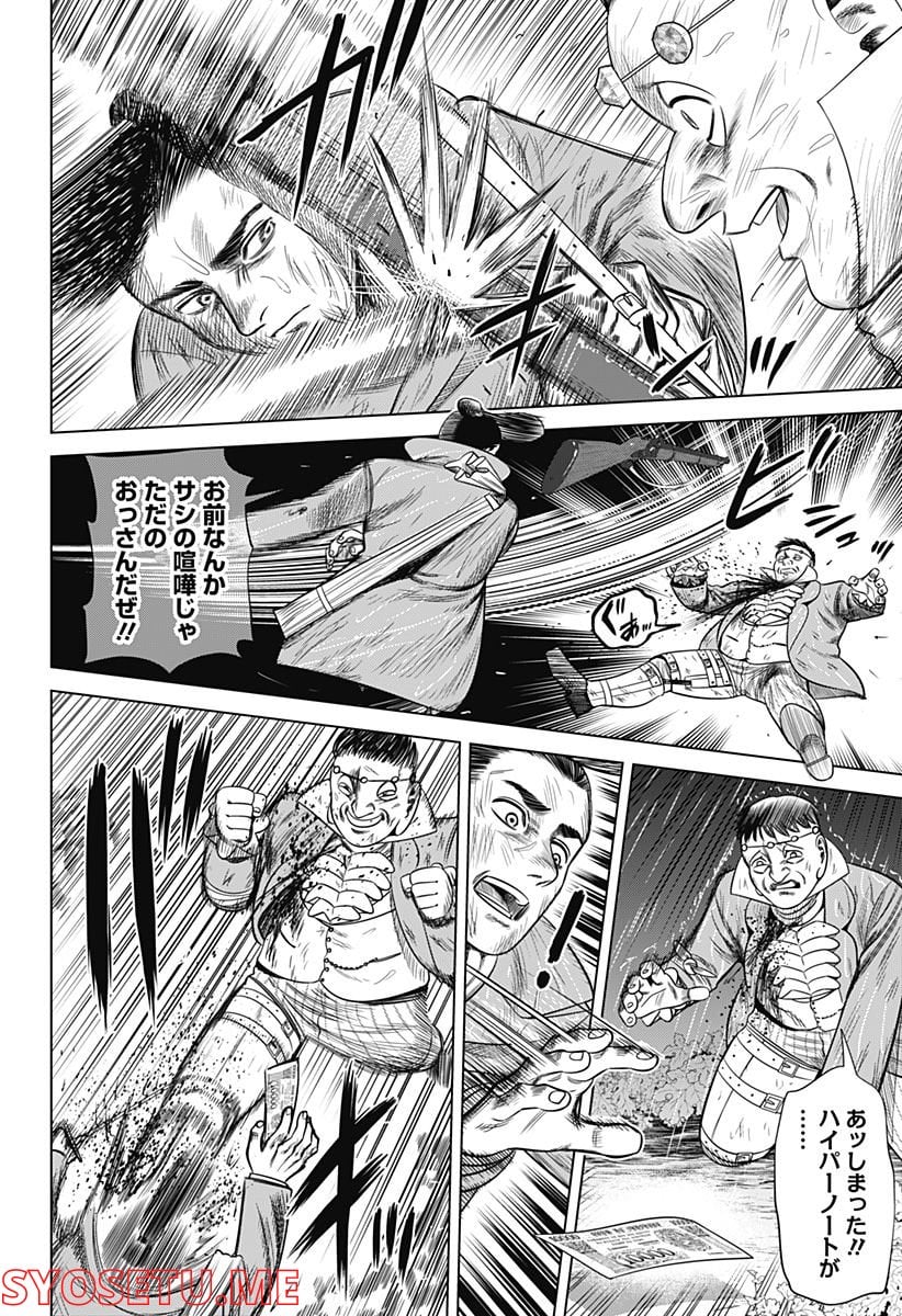 ハイパーインフレーション 第46話 - Page 10