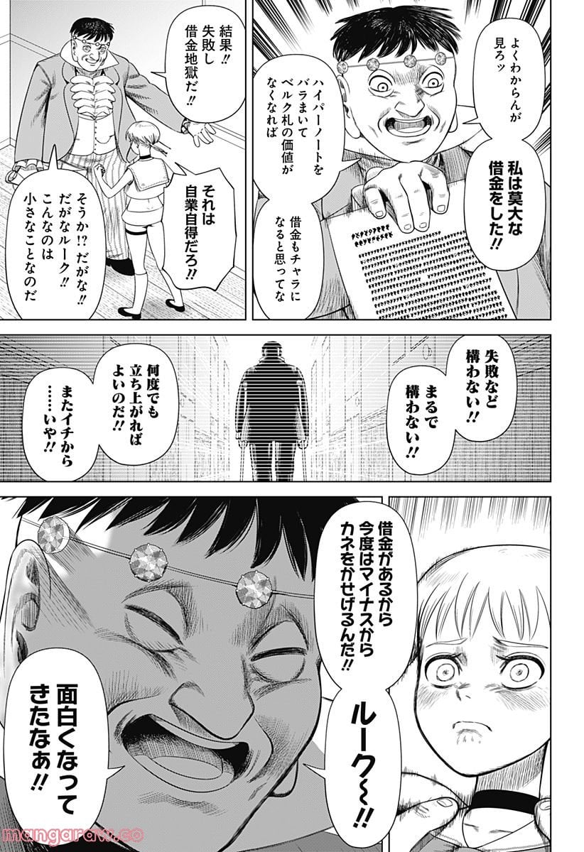 ハイパーインフレーション 第50話 - Page 17