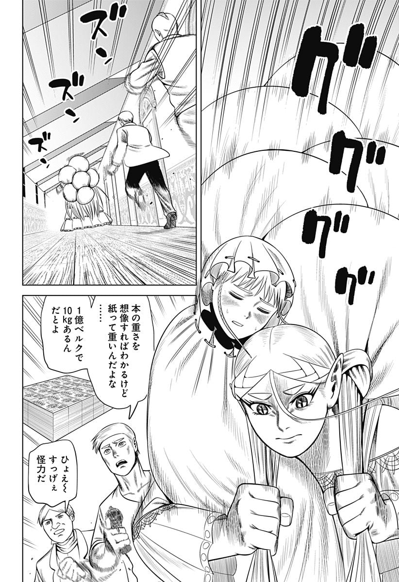 ハイパーインフレーション - 第41話 - Page 6