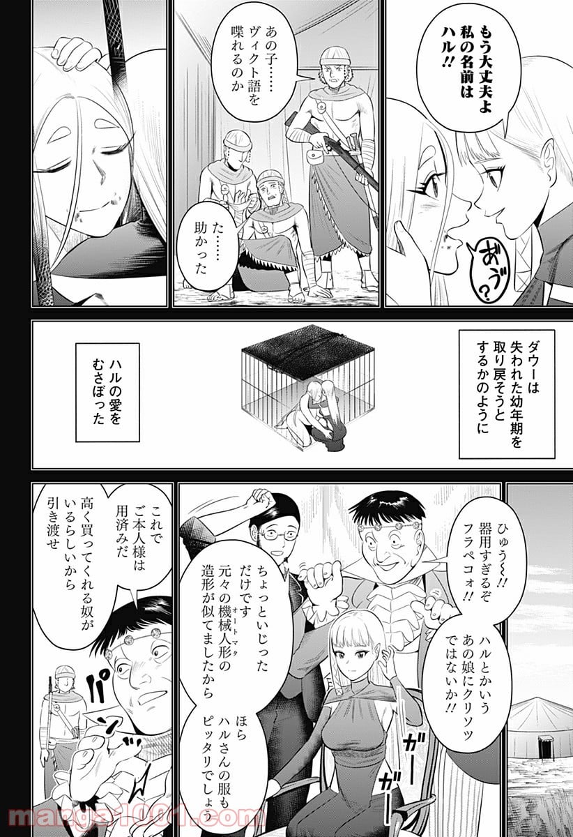 ハイパーインフレーション - 第14話 - Page 20