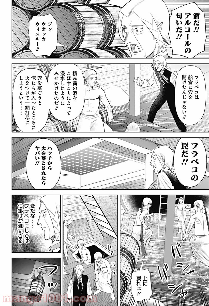 ハイパーインフレーション 第14話 - Page 4