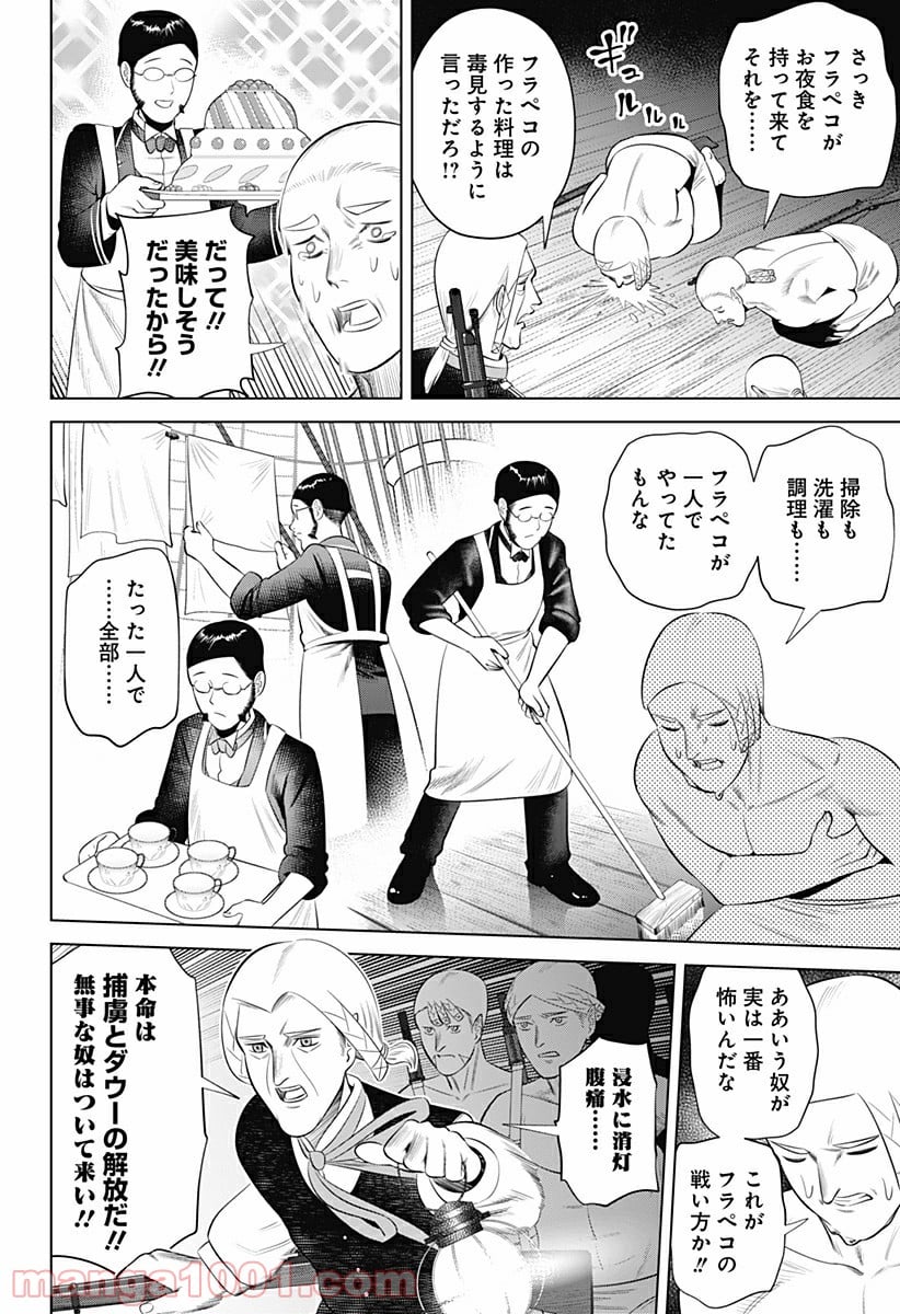 ハイパーインフレーション - 第14話 - Page 6