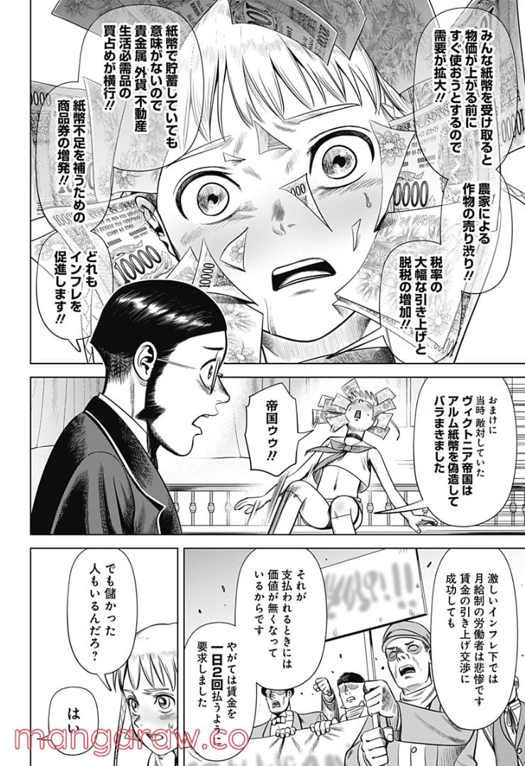 ハイパーインフレーション 第36話 - Page 10