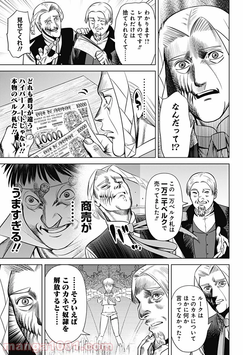 ハイパーインフレーション 第29話 - Page 11