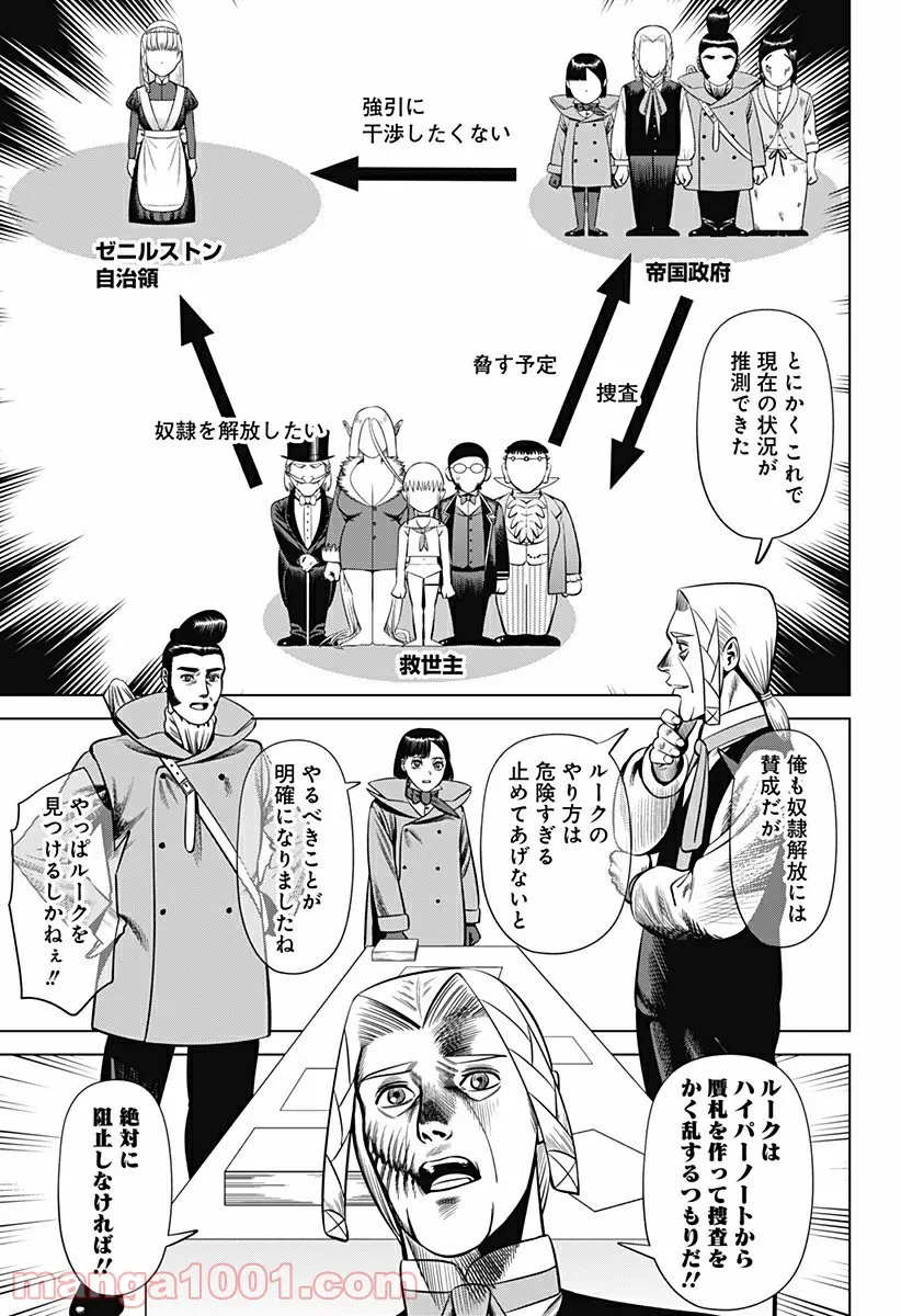 ハイパーインフレーション 第29話 - Page 13